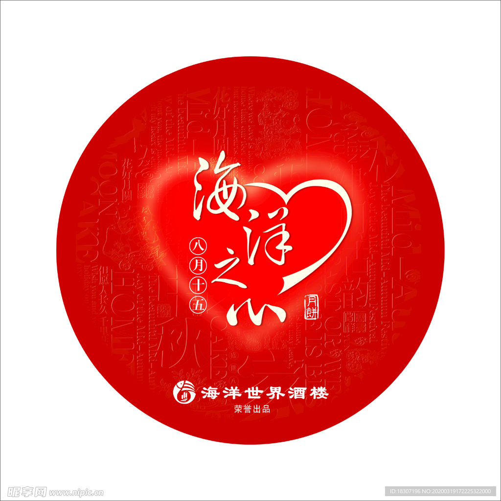 中秋 月饼设计 底纹 花纹 包