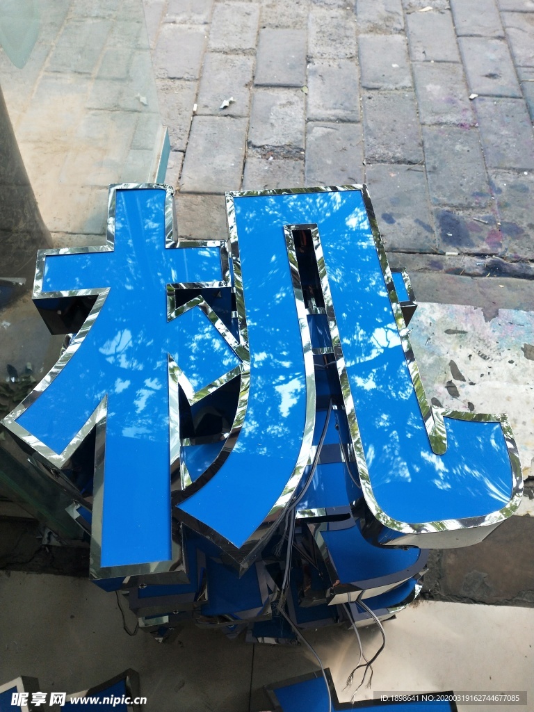 不锈钢发光字