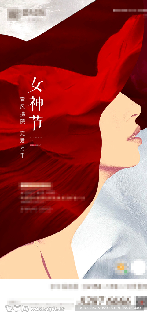 女神节