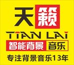 天籁音乐