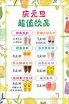 饮品单