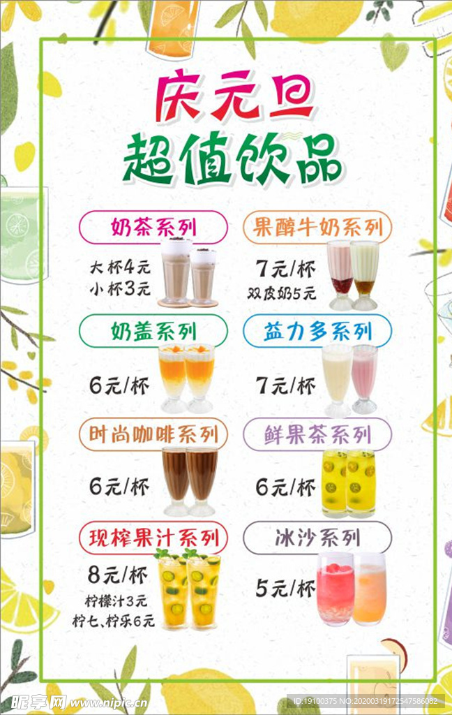 饮品单