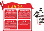 三会一课