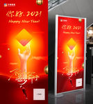 你好2021