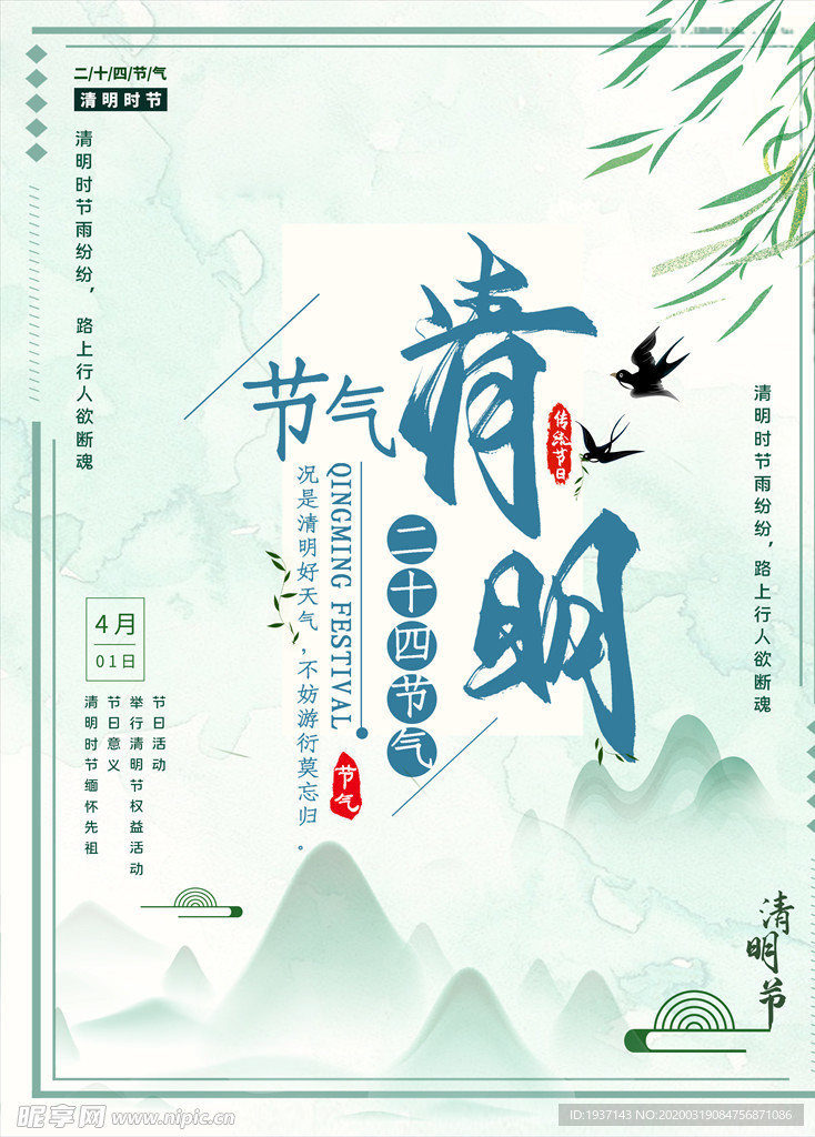 清明