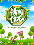 清明
