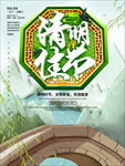 清明