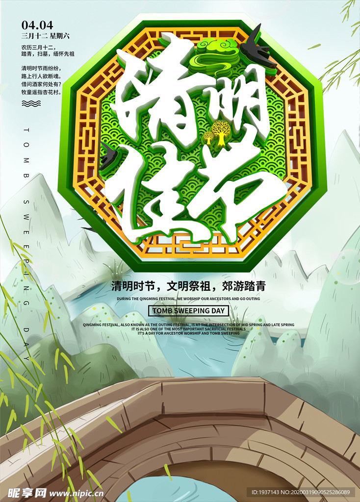清明