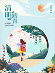 清明踏青