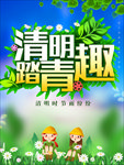 清明踏青