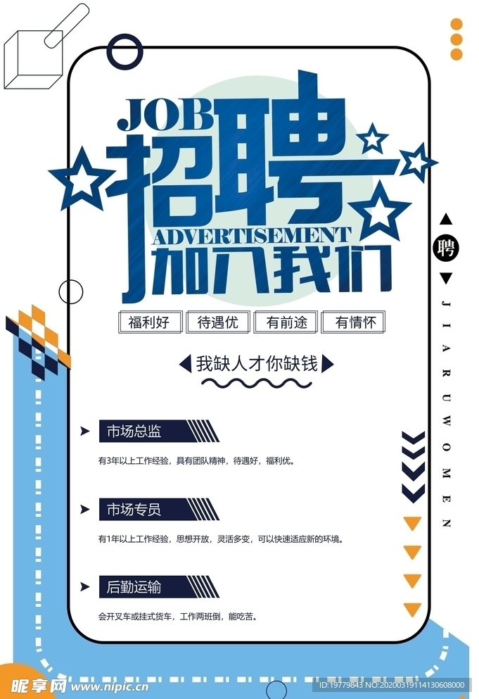 招聘
