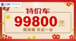 特价车顶牌