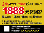 风行sx6车窗贴