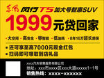 风行T5车窗贴