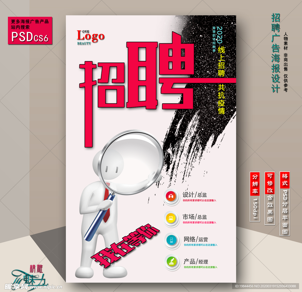 招聘海报