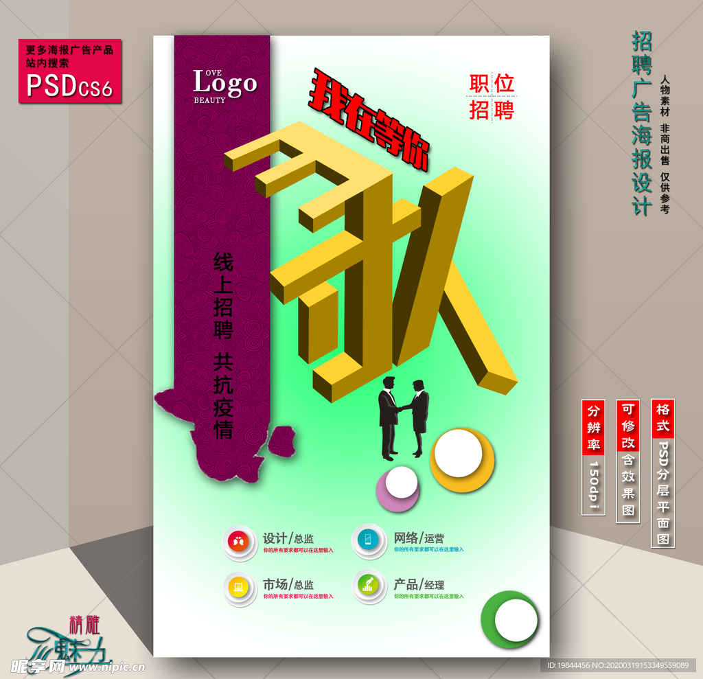 招聘广告