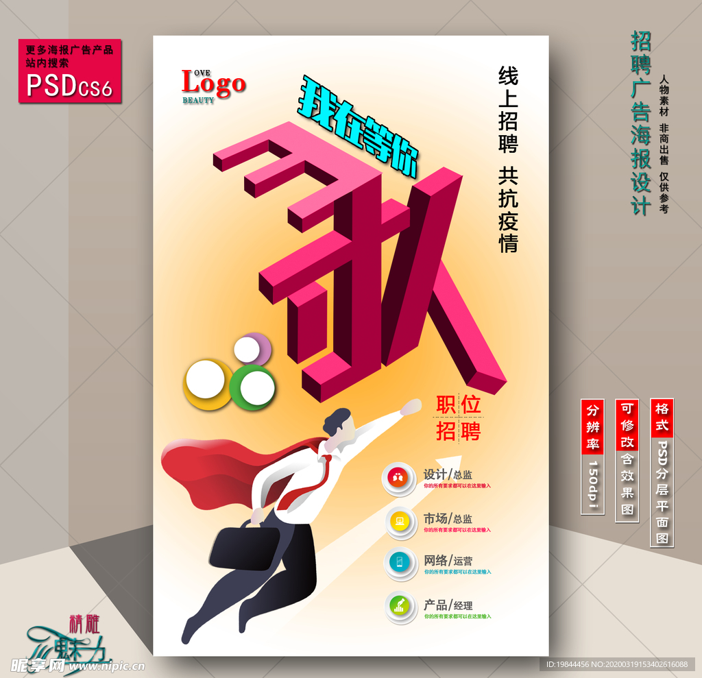 招聘海报