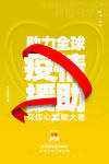 战疫情