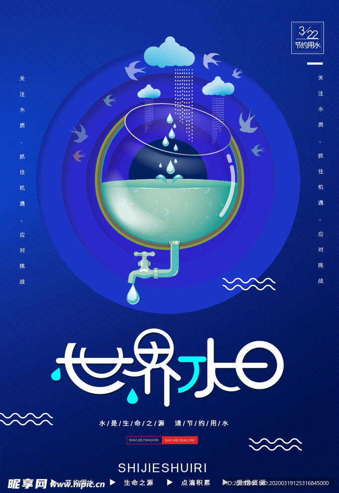 世界水日