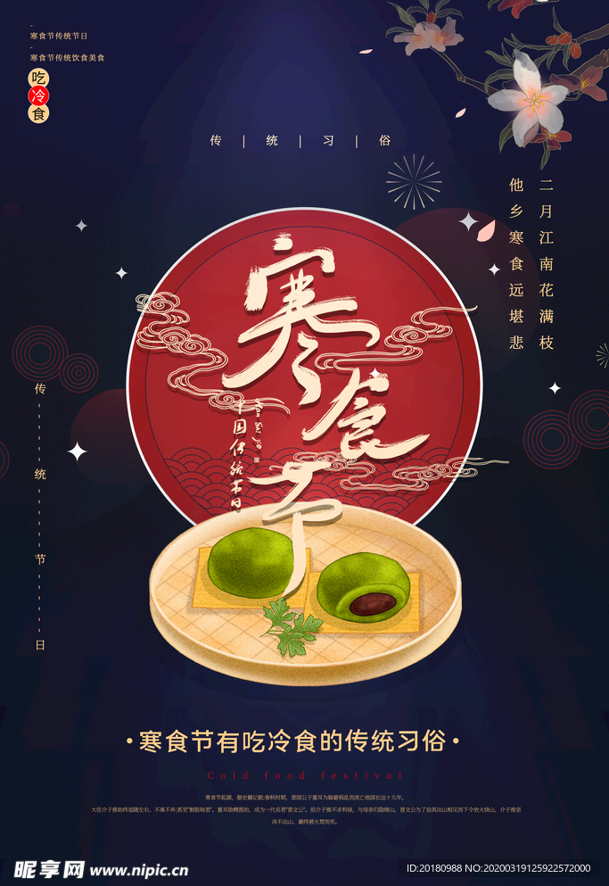 寒食