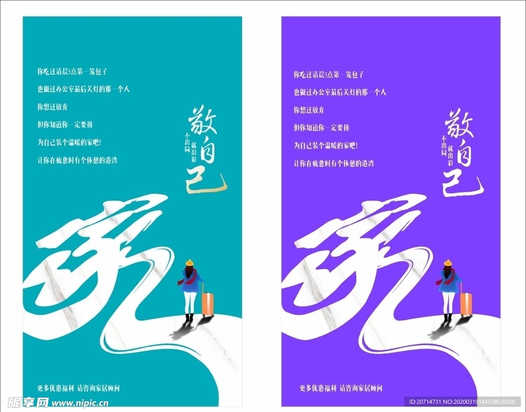 海报 家