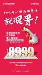 海报  促销活动 宣传海报