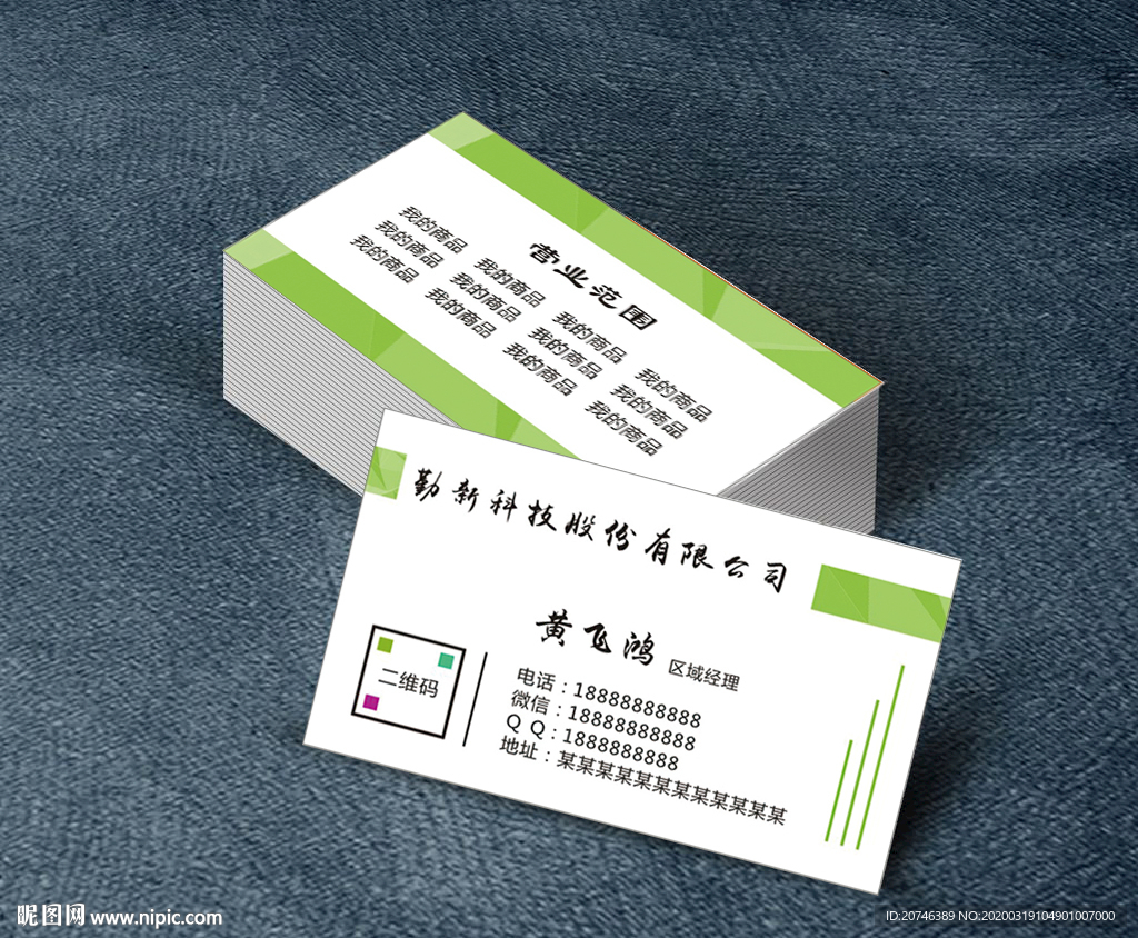 绿色商务名片