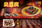 臭豆腐海报设计