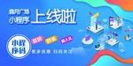 程序海报展板设计图