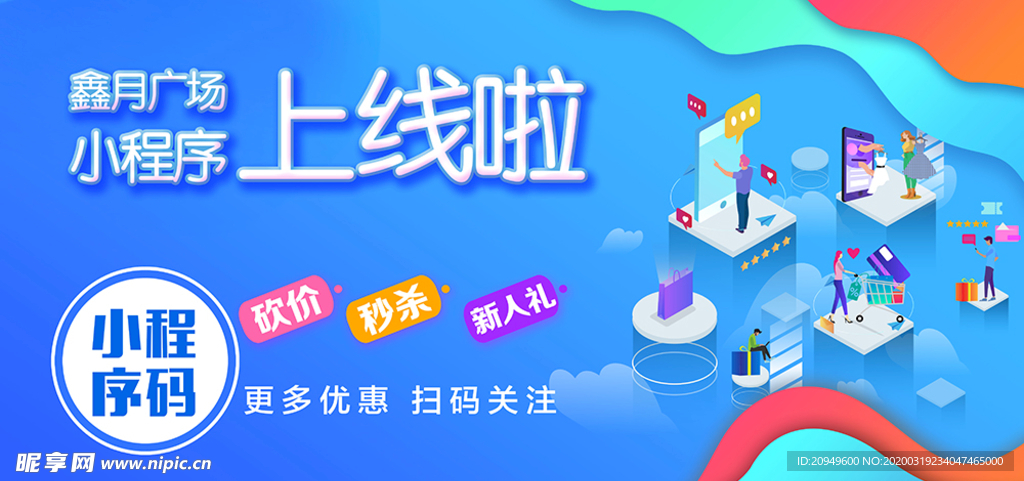 程序海报展板设计图