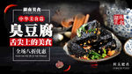 美食海报臭豆腐