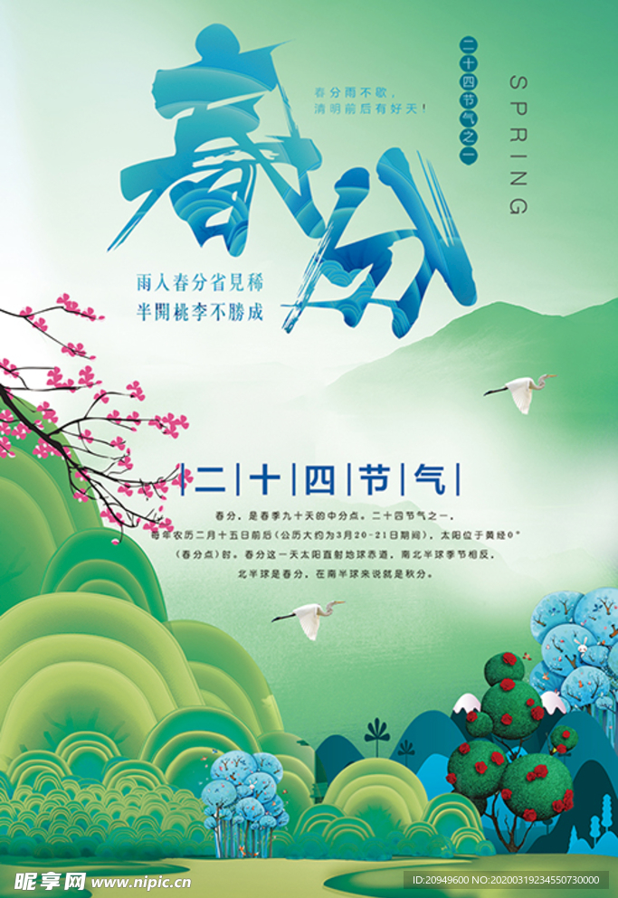 节气海报展板