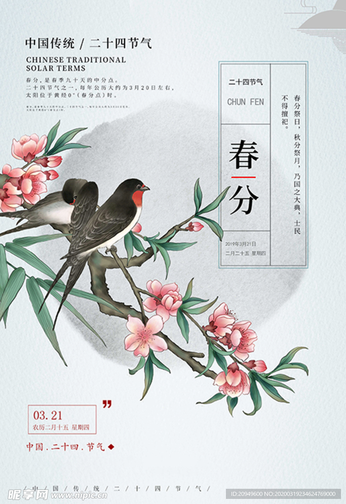 24节气海报展板
