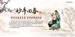 书画海报妙手回春