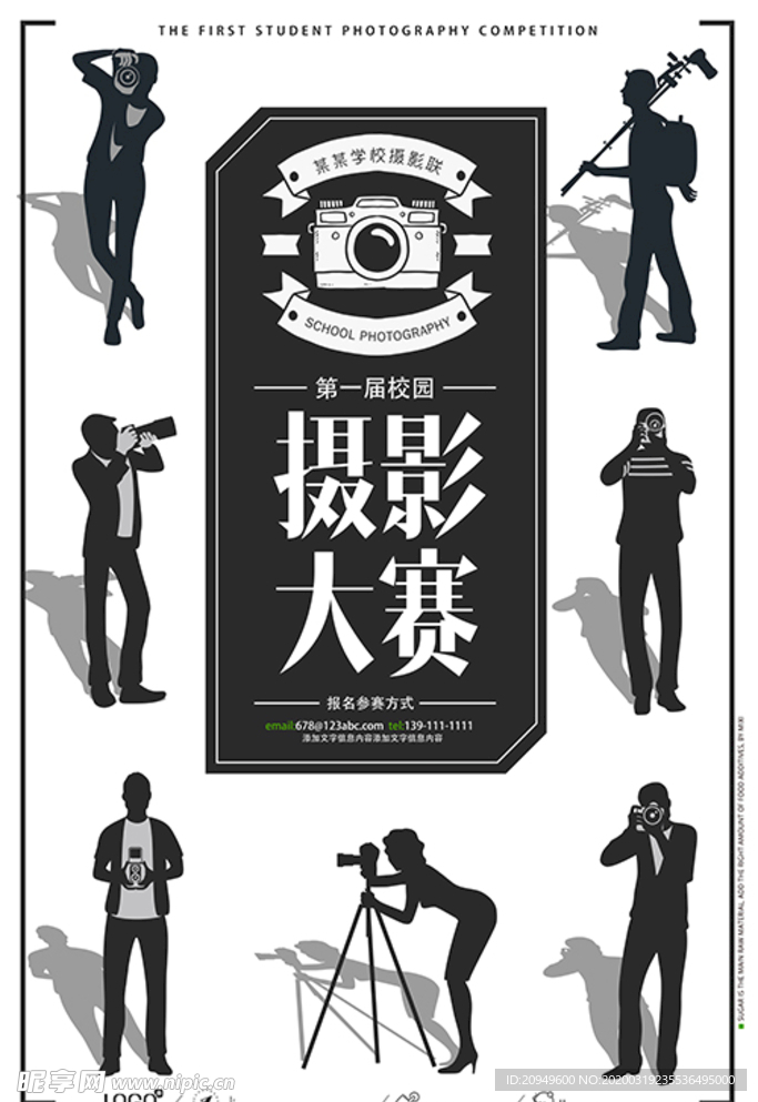 摄影海报展板