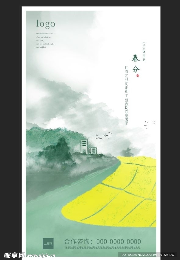 节气宣传