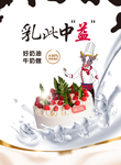 乳此蛋糕牛奶奶油