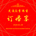 订婚宴展板海报