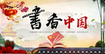 书香中国
