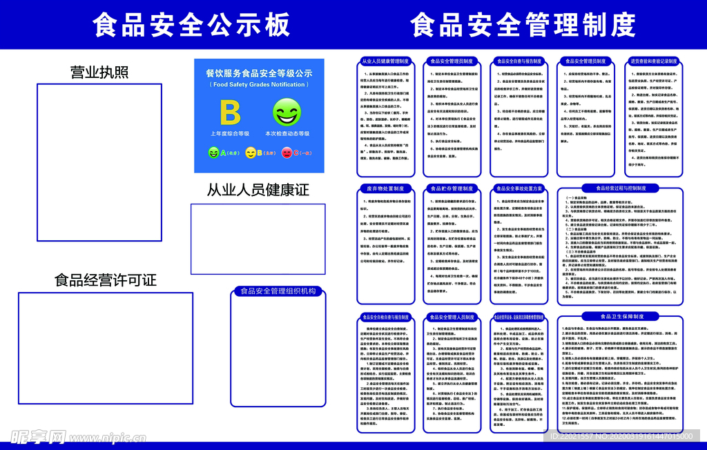 食品安全 公示板 管理制度