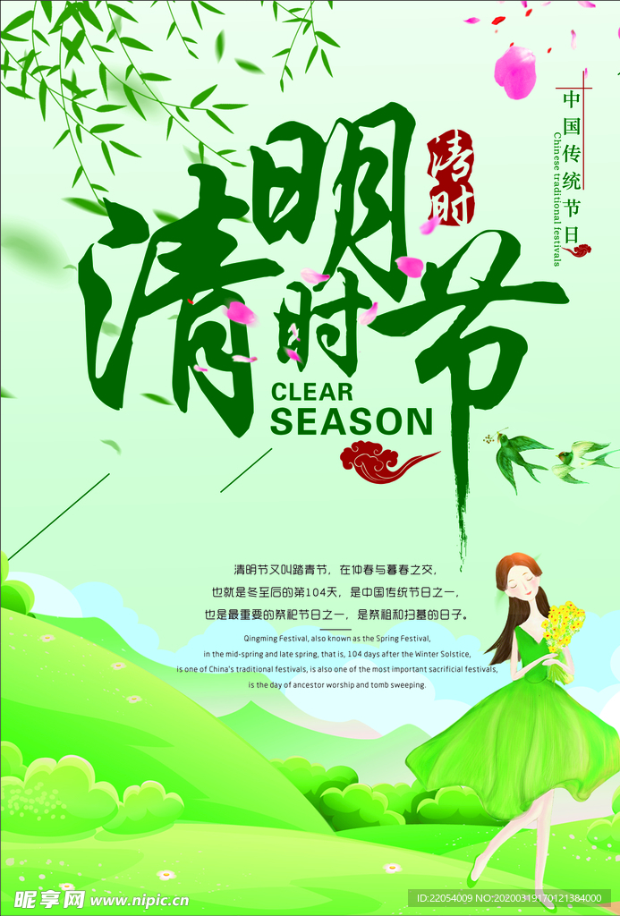 清明时节