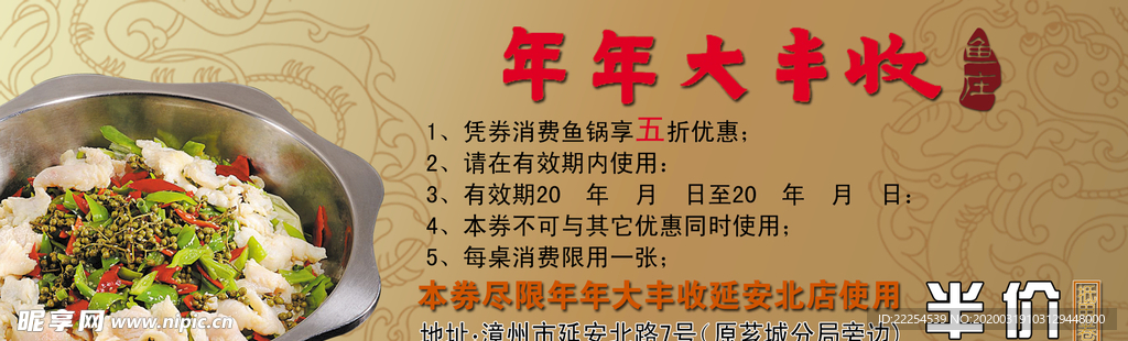 抵用券