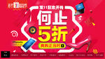 何止5折促销海报
