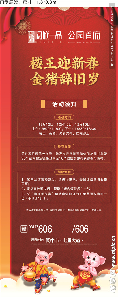 房地产展架