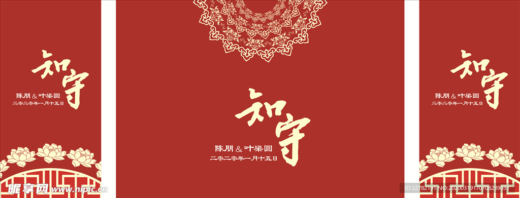 中式婚礼