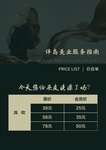 美发价目表