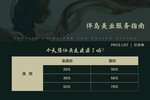 美发价目表