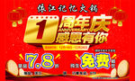 火锅周年庆
