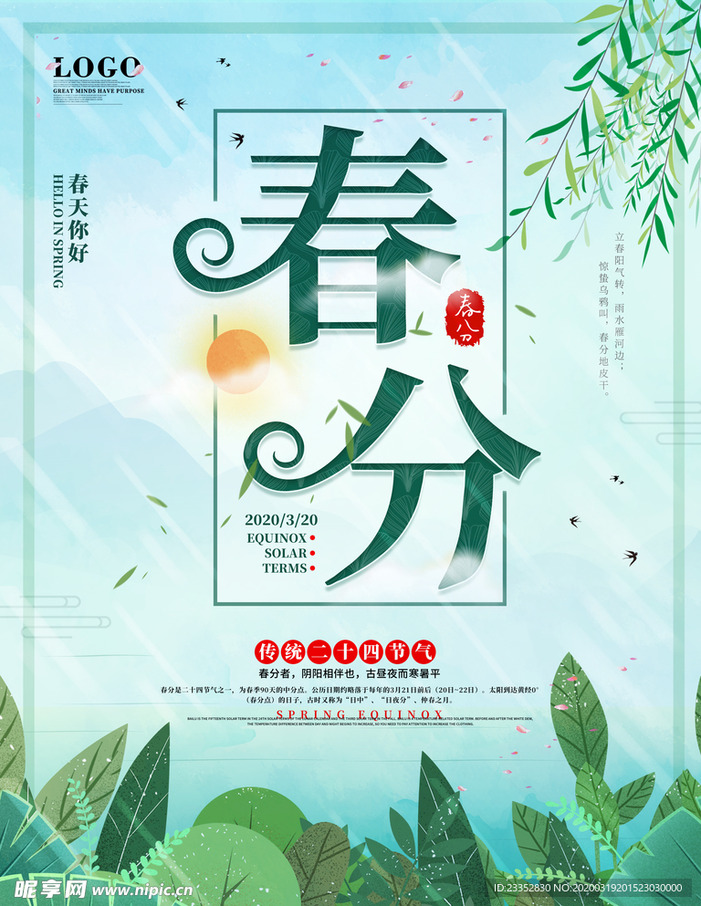 绿色清新立春分节日宣传海报