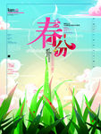 手绘自然清新春分节日海报